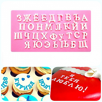 Молд силиконовый Алфавит Кириллический | 3D Молд силиконовый Алфавит Кириллический | 3D