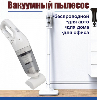 Пылесос вакуумный беспроводной для дома и авто JB-168 Пылесос вакуумный беспроводной для дома и авто JB-168