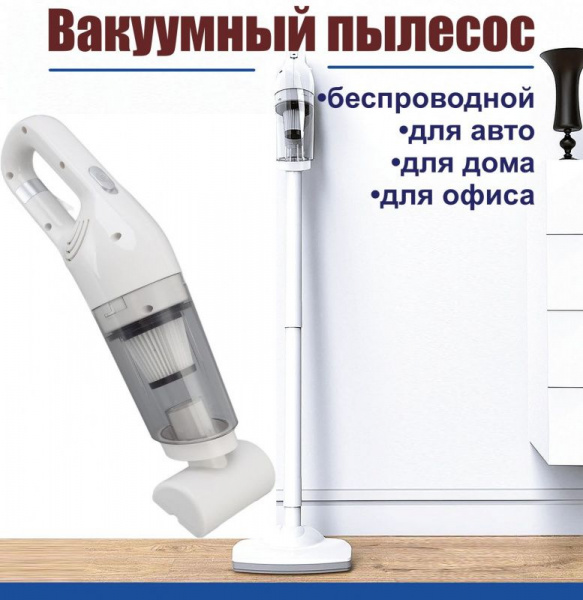 Пылесос вакуумный беспроводной для дома и авто JB-168 Пылесос вакуумный беспроводной для дома и авто JB-168