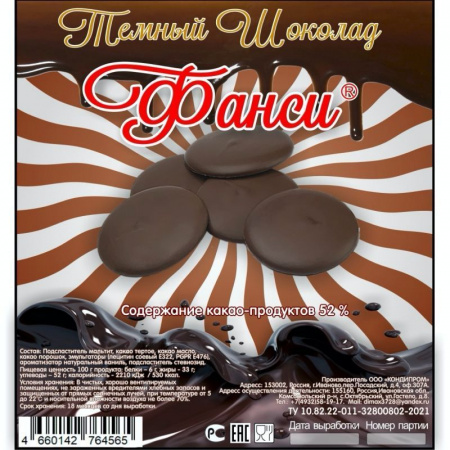 Шоколад Тёмный 52% монеты (Фанси) без сахара | 0.5 - 10 кг Шоколад Тёмный 52% монеты (Фанси) без сахара | 0.5 - 10 кг