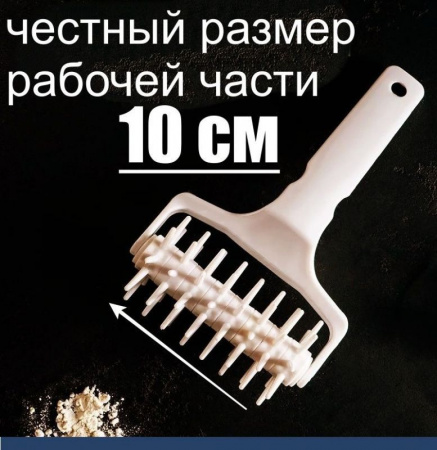 Кондитерский ролик для теста и дырочек для пиццы 10 см Кондитерский ролик для теста и дырочек для пиццы 10 см