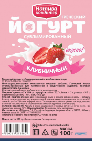 Йогурт сублимированный Клубничный 100 г - 1 кг Йогурт сублимированный Клубничный 100 г - 1 кг