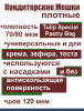 Кондитерский мешок особой плотности 70 мкм, высота 65 см Tulip Special Pastry Bag