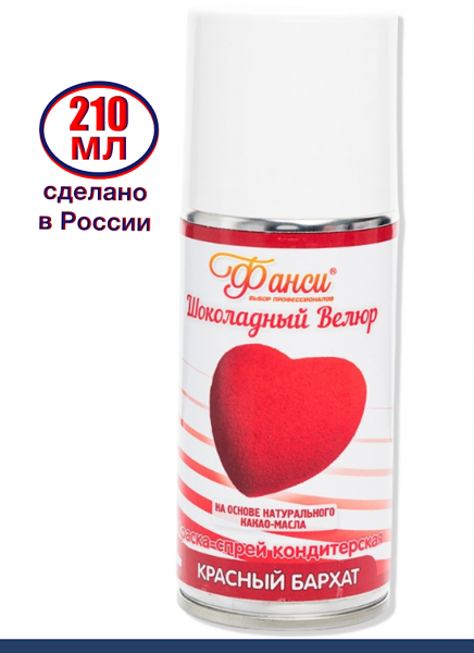 Шоколадный Велюр Красный 210 мл натуральная краска-спрей СО ВКУСОМ