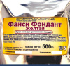 Сахарная помадка (глазурь, фондант) сухая смесь ЖЁЛТАЯ Сахарная помадка (глазурь, фондант) сухая смесь ЖЁЛТАЯ