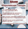 Айсинг Королевская Глазурь сухая смесь Айсинг Королевская Глазурь сухая смесь