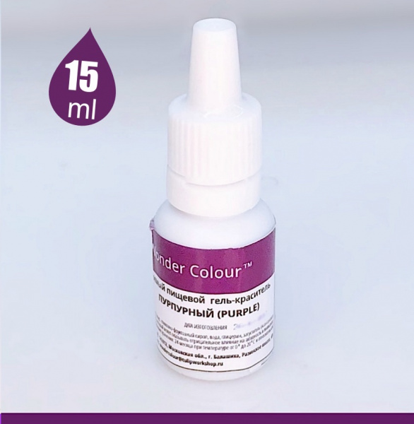 Гелевый пищевой краситель 15-50 мл. Фиолетовая палитра: ПУРПУРНЫЙ Tulip Wonder Colour