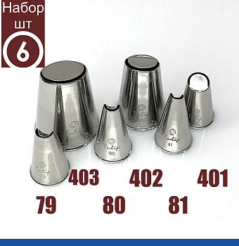 Кондитерские насадки лепесток хризантемы №79, 80, 81, 401, 402, 403 Tulip™ | набор 6 шт (все хризантемы)