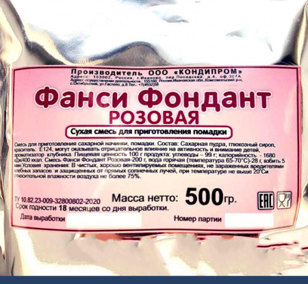 Сахарная помадка (глазурь, фондант) сухая смесь РОЗОВАЯ Сахарная помадка (глазурь, фондант) сухая смесь РОЗОВАЯ