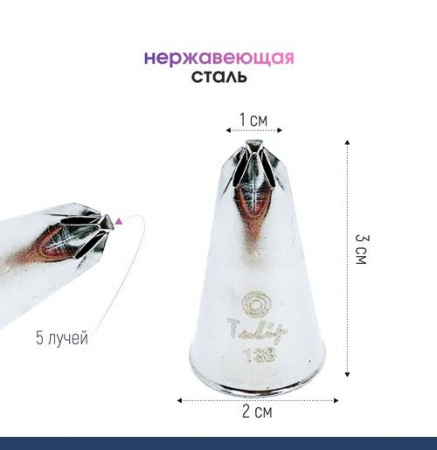 Кондитерская насадка 138 Tulip звезда закрытый центр Кондитерская насадка 138 Tulip звезда закрытый центр