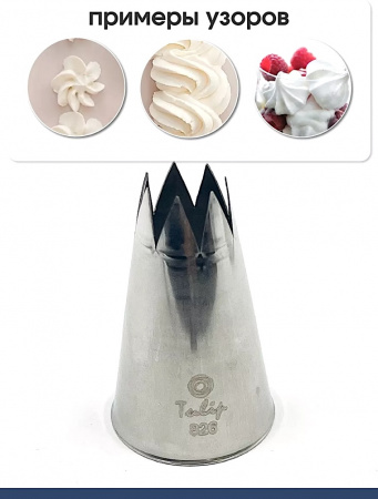 Кондитерская насадка 826 Tulip открытая звезда д.13 мм, 7 лучей Кондитерская насадка 826 Tulip открытая звезда д.13 мм, 7 лучей