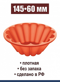 Силиконовая форма для выпечки Ром Баба малая 145•60 мм (Каравай) Силиконовая форма для выпечки Ром Баба малая 145•60 мм (Каравай)