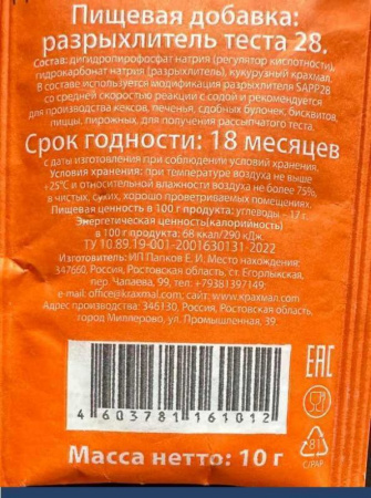 Разрыхлитель для теста SAAP28 Разрыхлитель для теста SAAP28