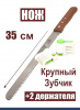 Нож 35 см крупный зуб для бисквита, торта, хлеба + 2 держателя Эксперты Кухни Нож 35 см крупный зуб для бисквита, торта, хлеба + 2 держателя Эксперты Кухни