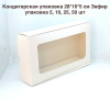 Кондитерская упаковка 28*16*5 см Зефир | БЕЛАЯ упак. 5-25 шт Кондитерская упаковка 28*16*5 см Зефир | БЕЛАЯ упак. 5-25 шт