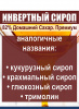Сироп Инвертный 82% Домашний Сахар Сироп Инвертный 82% Домашний Сахар