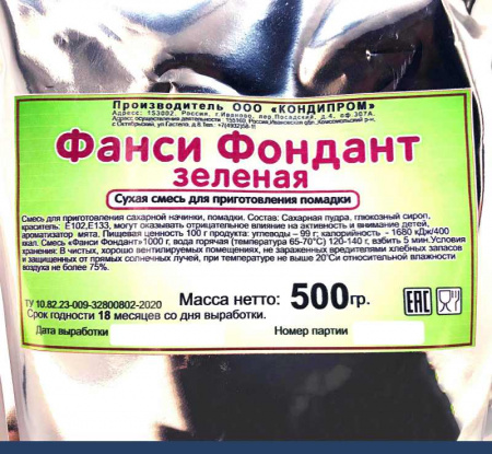 Сахарная помадка (глазурь, фондант) сухая смесь ЗЕЛЁНАЯ Сахарная помадка (глазурь, фондант) сухая смесь ЗЕЛЁНАЯ