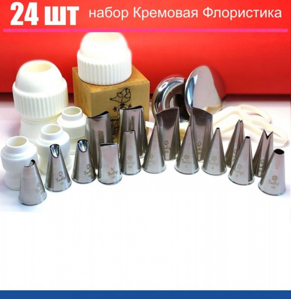Набор (средний) кондитерских инструментов 24 шт | МК Кремовая Флористика от Малиновки Набор (средний) кондитерских инструментов 24 шт | МК Кремовая Флористика от Малиновки