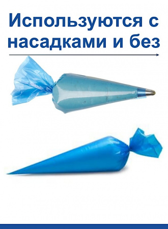 Кондитерские мешки высокой плотности 90 мкм, СИНИЙ высота 61 см | Tulip Heavy Blue Pastry Bag™