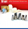 Набор (мини) кондитерских инструментов 10 шт | МК Кремовая Флористика от Малиновки Набор (мини) кондитерских инструментов 10 шт | МК Кремовая Флористика от Малиновки