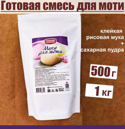 Готовая сухая смесь для приготовления Моти Готовая сухая смесь для приготовления Моти