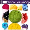 Большой набор натуральных пищевых красителей 9 шт•50 г Большой набор натуральных пищевых красителей 9 шт•50 г
