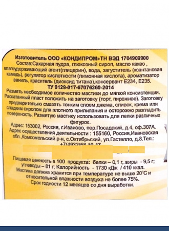 Сахарная Мастика Белая для обтяжки, лепки, универсальная 1 кг Soft Сахарная Мастика Белая для обтяжки, лепки, универсальная 1 кг Soft