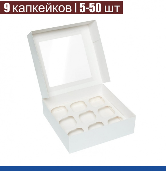 Коробка с окном для 9 капкейков 25*25*11 cм Коробка с окном для 9 капкейков 25*25*11 cм