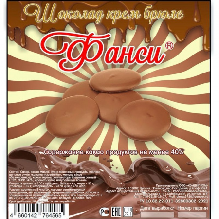 Шоколад Молочный Крем Брюле 40% монеты (Фанси) | 0.5 - 10 кг Шоколад Молочный Крем Брюле 40% монеты (Фанси) | 0.5 - 10 кг