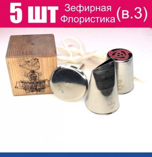 Набор (мини) кондитерские инструменты 5 шт ЗЕФИРНАЯ Флористика от Малиновки (в.3) Набор (мини) кондитерские инструменты 5 шт ЗЕФИРНАЯ Флористика от Малиновки (в.3)