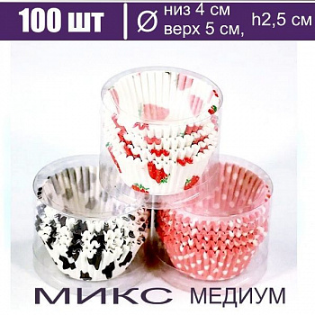 Бумажная капсула для выпечки и упаковки, Ø низ 4 см, высота 2,5 см, 100 шт Медиум Печать Микс Бумажная капсула для выпечки и упаковки, Ø низ 4 см, высота 2,5 см, 100 шт Медиум Печать Микс