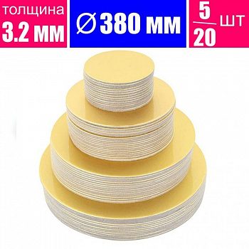 Подложка для торта усиленная Золото/Жемчуг 2х сторон. 3.2 мм, Ø 380 мм Подложка для торта усиленная Золото/Жемчуг 2х сторон. 3.2 мм, Ø 380 мм